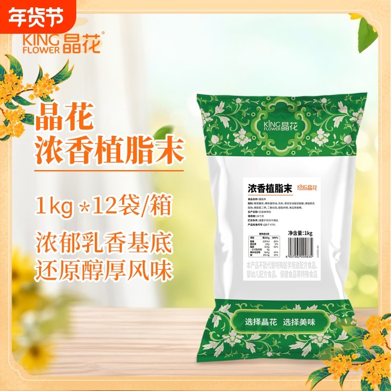 【晶花】浓香型植脂末专用粉奶茶奶精粉原材料批发奶末原料1kg0反,咖啡/麦片/冲饮,奶精,淘宝优惠券,粉丝福利购,淘宝优惠卷