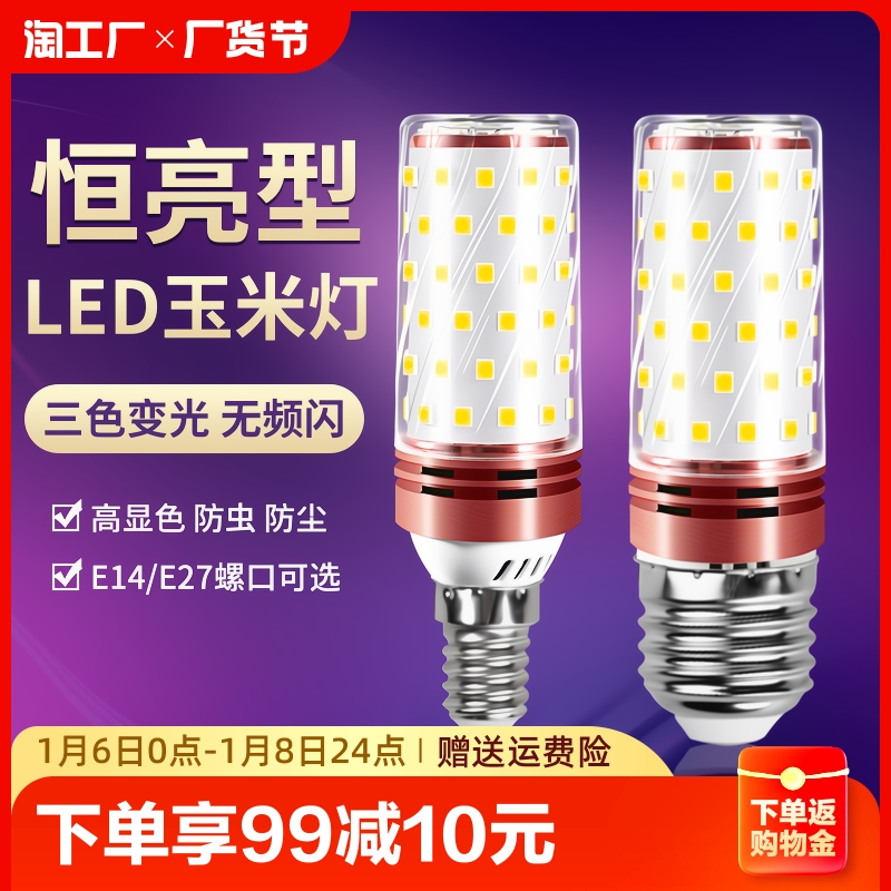 led灯泡超亮E27智能三色变光e14小螺口玉米灯家用照明吊灯节能灯