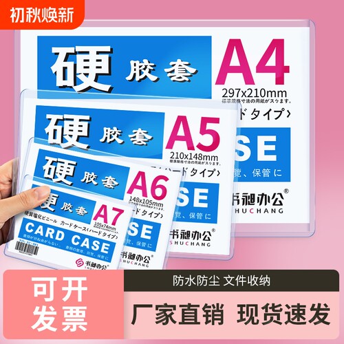 透明硬胶A4保护套|超7000次加购