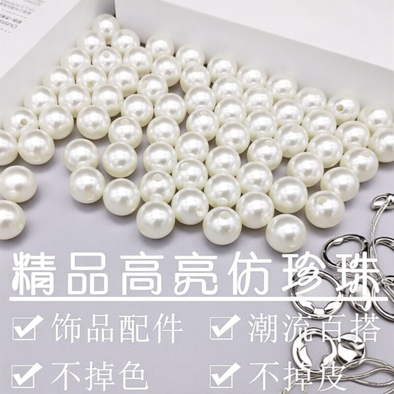 珍珠diy材料装饰米白珠子串珠饰品配件手工abs仿珍珠散珠有孔白