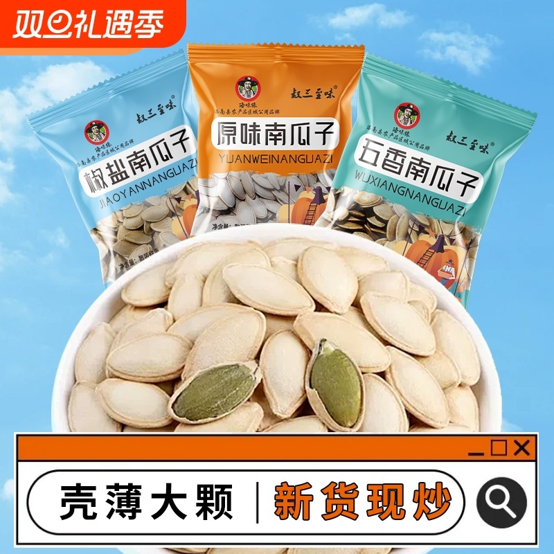 原味南瓜子手抓包原味独立包装葵瓜籽每日坚果休闲 零食小袋装