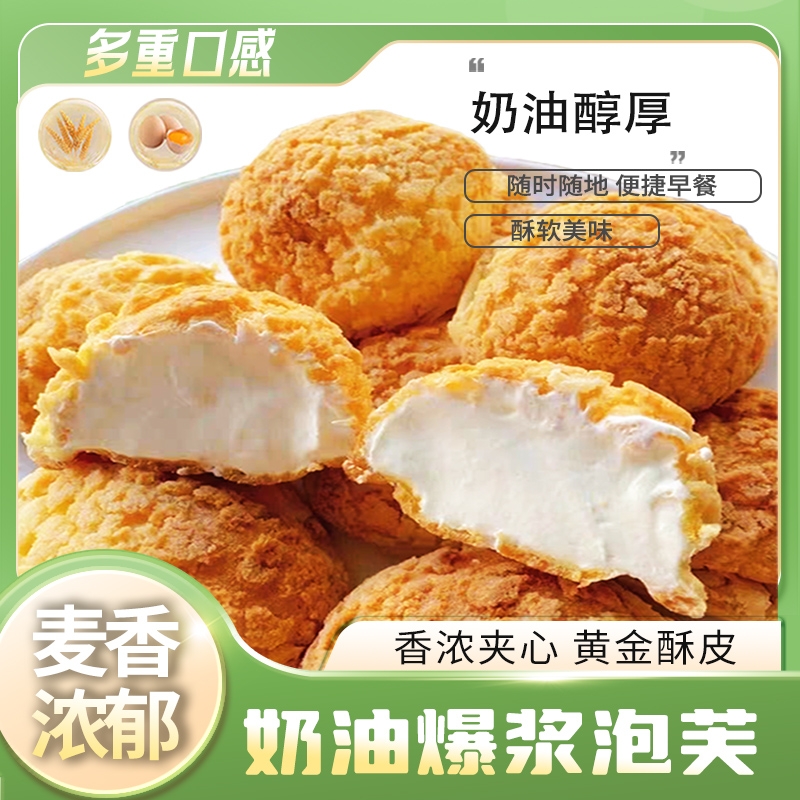 爆浆泡芙冰淇淋多口味营养早餐面包夹心糕点蛋糕零食新鲜奶油批发