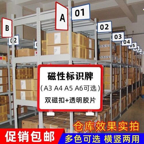 拍1发10套仓库货架磁吸