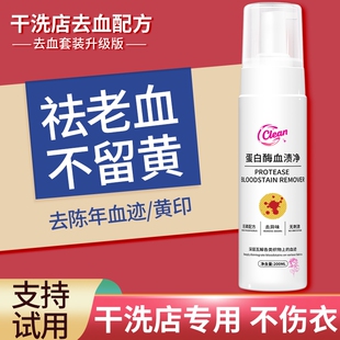 去血渍大姨妈血迹专用清洗洁剂蛋白酶干洗陈旧床垫单月经污渍神器