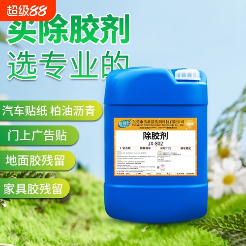 强力除胶剂工业树脂胶黏胶AB胶工厂清洗专用粘胶去除剂清除解胶剂