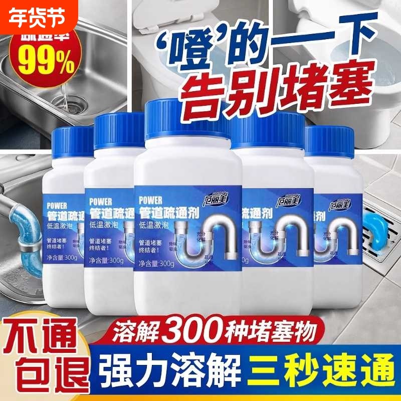 管道疏通剂强力溶解厨房油污高速通下水道泡泡粉厕所马桶堵塞神器,洗护清洁剂/卫生巾/纸/香薰,管道疏通剂,淘宝优惠券,粉丝福利购,淘宝优惠卷