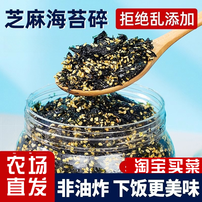 海苔紫菜芝麻海苔碎拌饭料寿司材料专用食材饭团紫菜宝宝辅食商用