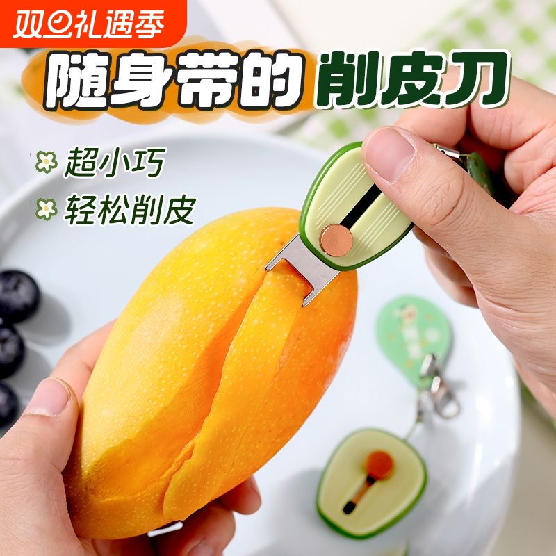 牛油果可携式水果削皮刀迷你削皮器户外随身携带伸缩去皮器刮皮刀