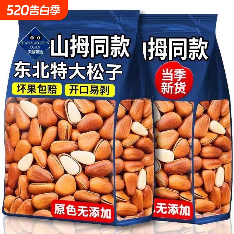 新货开口东北松子大颗粒红松籽休闲零食特产坚果干果孕妇年货罐装
