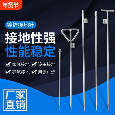 电力镀锌丁字接地针接地极防雷接地棒接地桩工程家用接地线避雷针