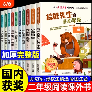 中国当代作品小学生一二年级课外彩图钓鱼小老鼠上灯台绿野仙踪洋葱头历险记的三年级必读课外书先生早茶注音版阅读故事童话经典