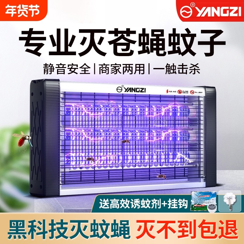 扬子灭蚊灯灭蝇灯苍蝇捕捉器室内家用餐厅饭店商铺驱蚊神器电蚊子