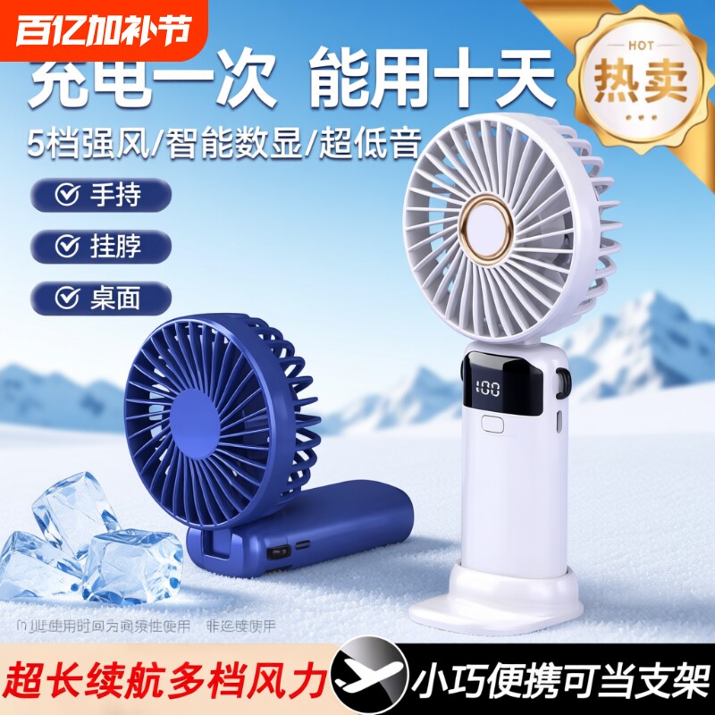 手持小风扇便携式随身小型迷你充电款办公室小电扇usb电风扇学生宿舍挂脖手拿吹辅食外出旅行公司团建便捷