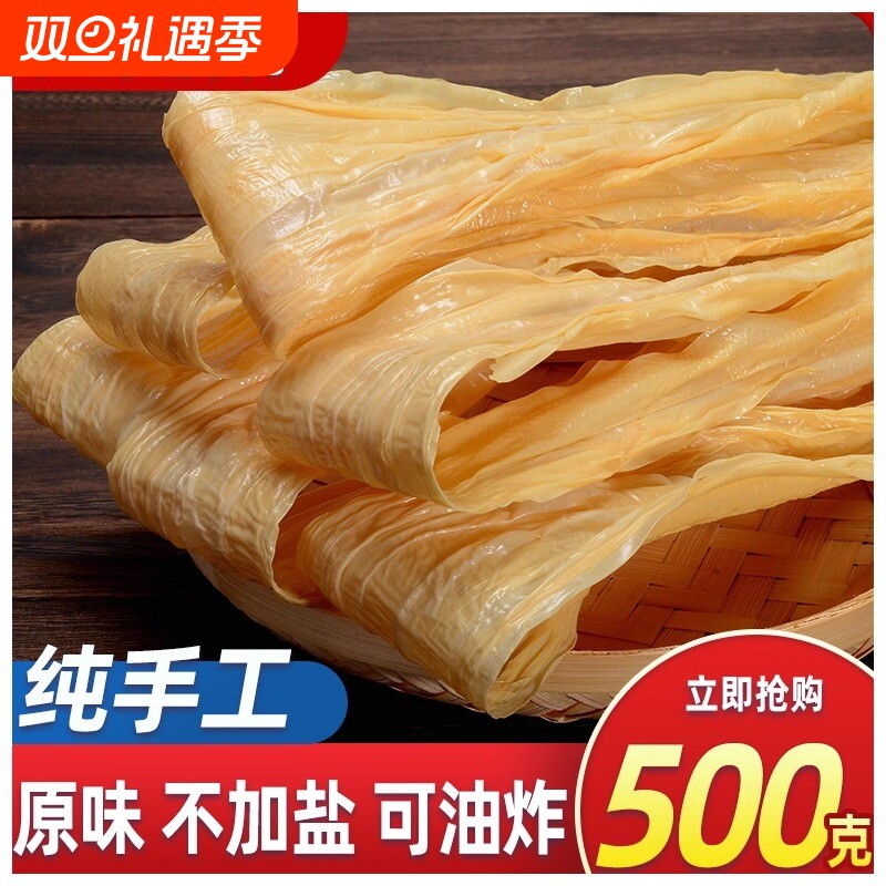 腐竹干货广东手工支竹纯正头层大片付竹豆皮特产500g散装干豆腐皮