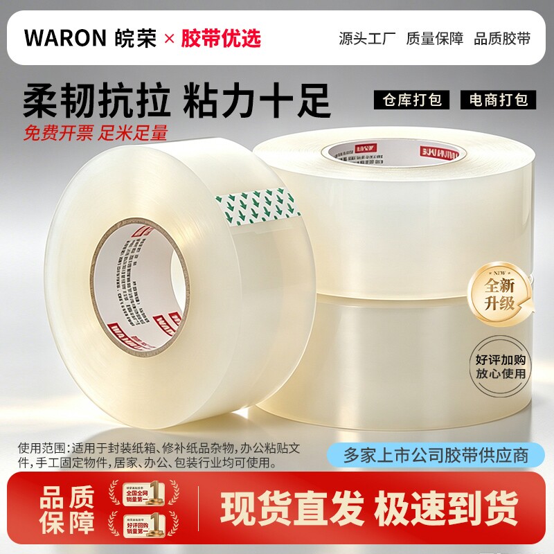 胶带透明大卷高粘大号快递打包封箱带4.5加宽6cm封口厚胶布胶纸特价批发厂家直销高粘度封箱胶带修补固定粘贴图片