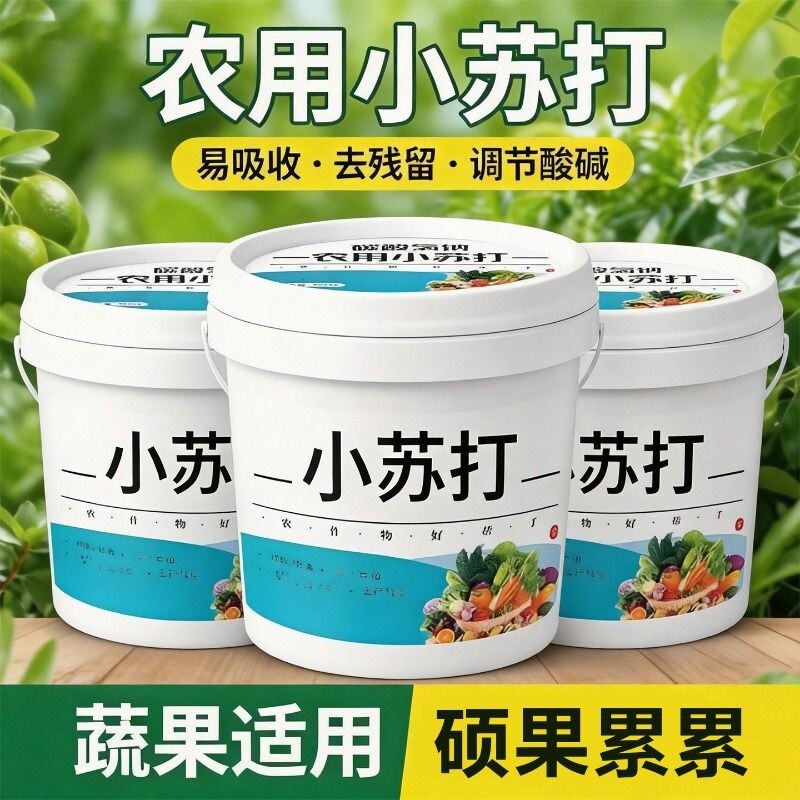 农用小苏打种菜肥料杀菌防虫增产瓜果蔬菜碳酸氢钠通用型除虫桶装图片