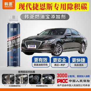 现代捷恩斯除积碳 专用燃油宝汽油添加剂增强动力韩菱急先锋