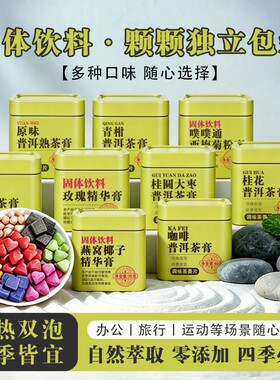 普洱茶膏熟茶固体饮料精华膏