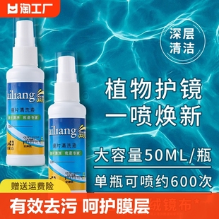 眼镜清洗液眼镜水清洁水喷雾镜片手机屏幕清洁剂眼睛水护理液防雾