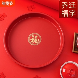 家用乔迁新居果盘佛前供果盘水果盘塑料红色喜庆福字水果摆盘喜事