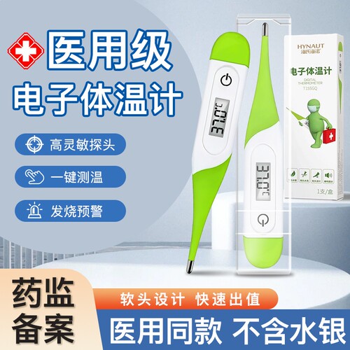 海氏海诺医用电子体温计婴儿成人腋下口腔精准测温软头温度计家用