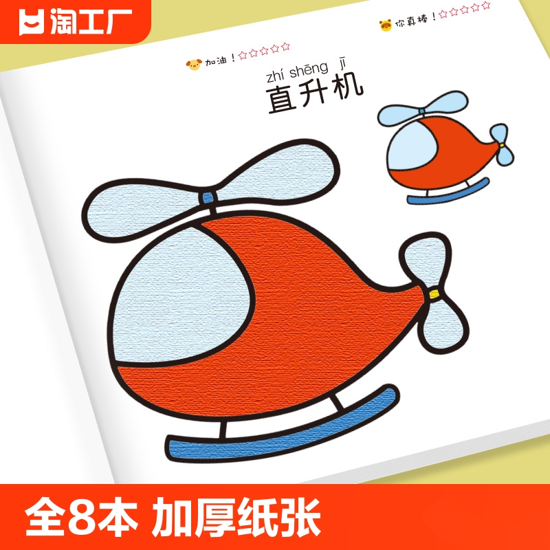 【加厚纸张】幼儿园美术教学用书儿童阶梯涂色画宝宝涂色本2-3-4-6岁儿童画画本 书籍/杂志/报纸 少儿艺术/手工贴纸书/涂色书 原图主图