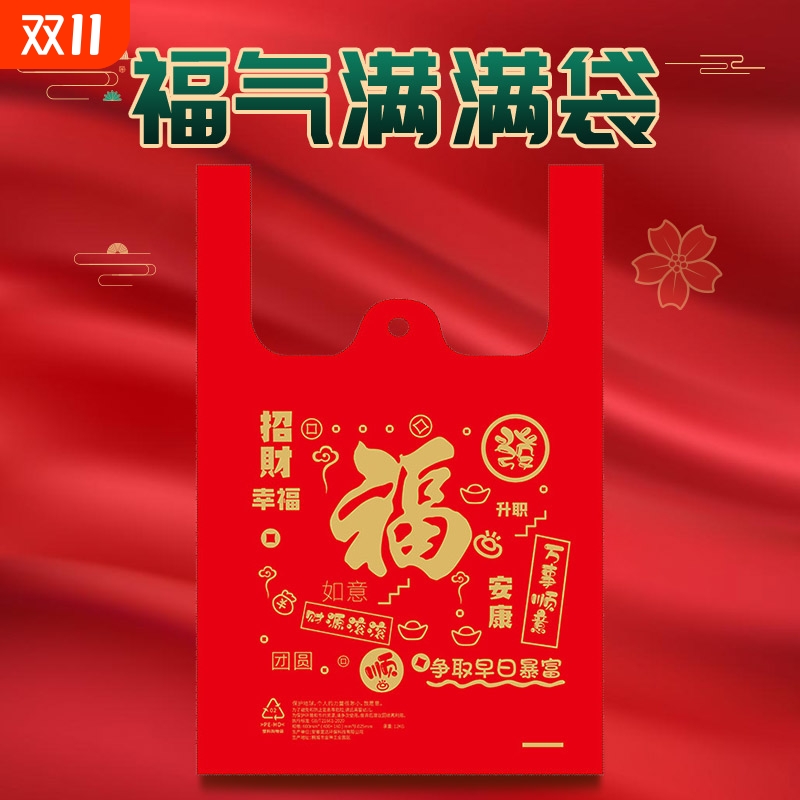 大红色塑料袋加厚结婚用喜糖胶带购物手提背心礼品袋特厚保鲜袋子