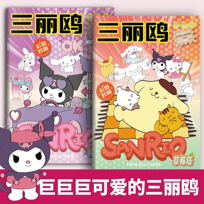 三丽鸥描摹本库洛米玉桂狗画画本儿童涂色临摹本小学生卡通动漫线稿美乐蒂手绘本画画描摹本基础入门简笔画册