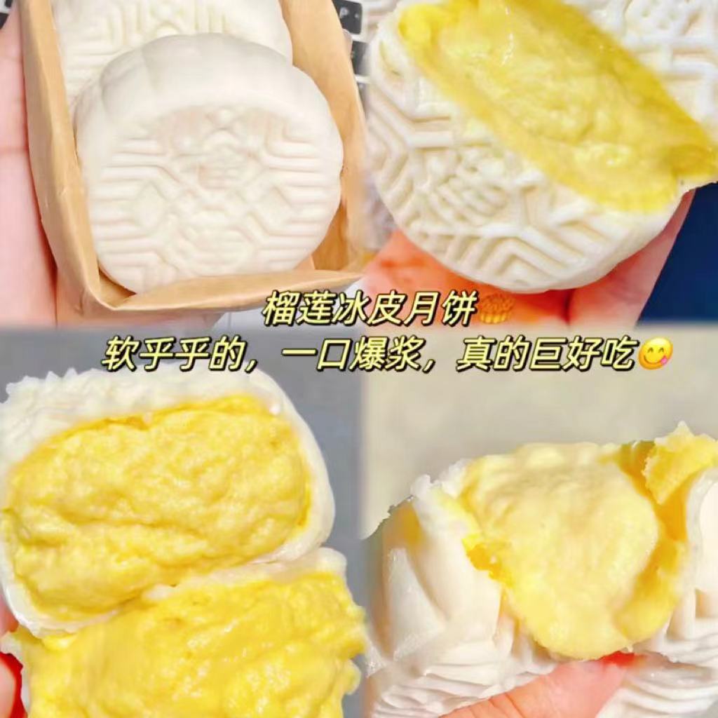榴莲冰皮月饼糕点夹心中秋节送礼水晶冰皮宿舍屯粮点心好吃的即食