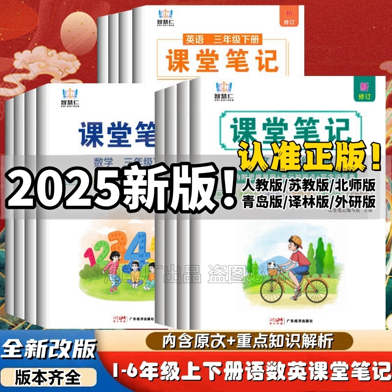 新版小学课堂笔记同步部编人教版