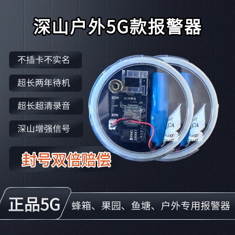 新款5G夹报户外报警器防水加强信号果园鱼塘仓库蜂箱养殖场防盗