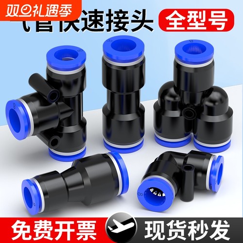 PU快速接头三通气动变径