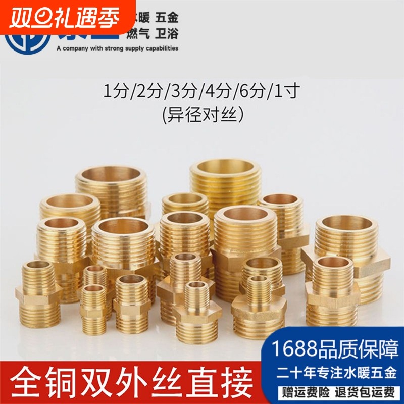 全铜对丝6分4转2分3分变1分大小头变径异径接头黄铜直接燃气水暖