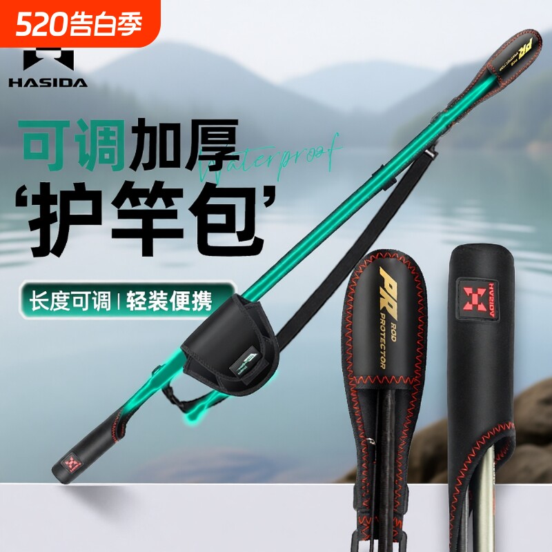 哈斯达路亚保护套护杆竿袋杆包背带水滴轮纺车轮收纳包加长垂钓