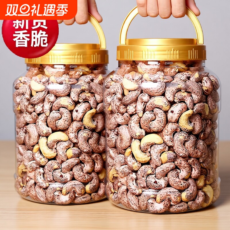 新货带皮腰果仁A180大颗粒紫衣腰果坚果休闲零食批发含罐重500克