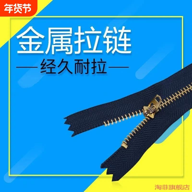 铜拉链拉链配件配件闭口牛仔裤门襟裤休闲半自动拉链拉头拉锁衣服,居家布艺,拉链,淘宝优惠券,粉丝福利购,淘宝优惠卷