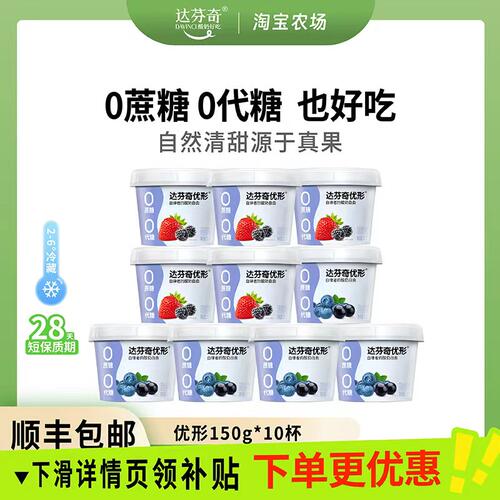 达芬奇优形草莓蓝莓无蔗糖酸奶