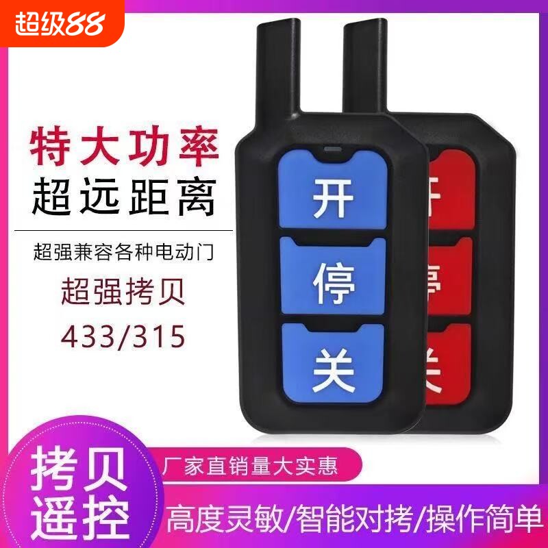 大功率对拷遥控器大3键超远3键车库门卷帘门卷闸门道闸距离复制图片