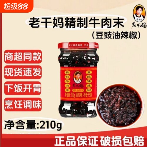 严选老干妈牛肉酱牛肉末豆豉油辣椒210g下饭菜拌面辣椒酱香辣瓶装
