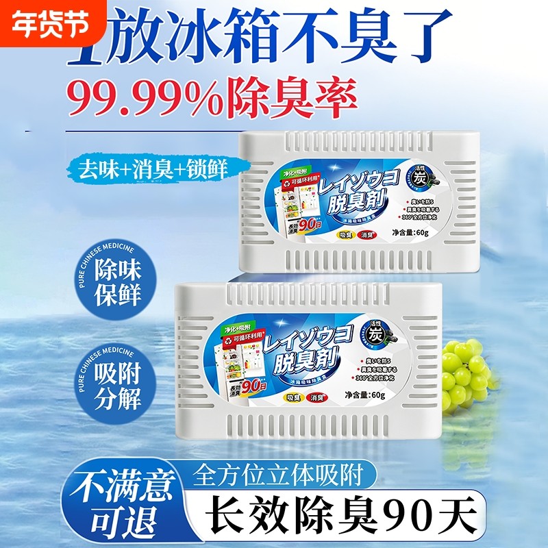 冰箱除味剂除臭剂去味净化家用神器除菌专用消除异味除味盒活性炭,洗护清洁剂/卫生巾/纸/香薰,冰箱除味剂,淘宝优惠券,粉丝福利购,淘宝优惠卷