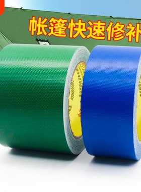 特种升级强力型篷布修补专用胶带防水帆布贴绿色布基胶帐篷雨伞无痕防晒耐高温货车防雨篷布伞补漏高粘度玻纤