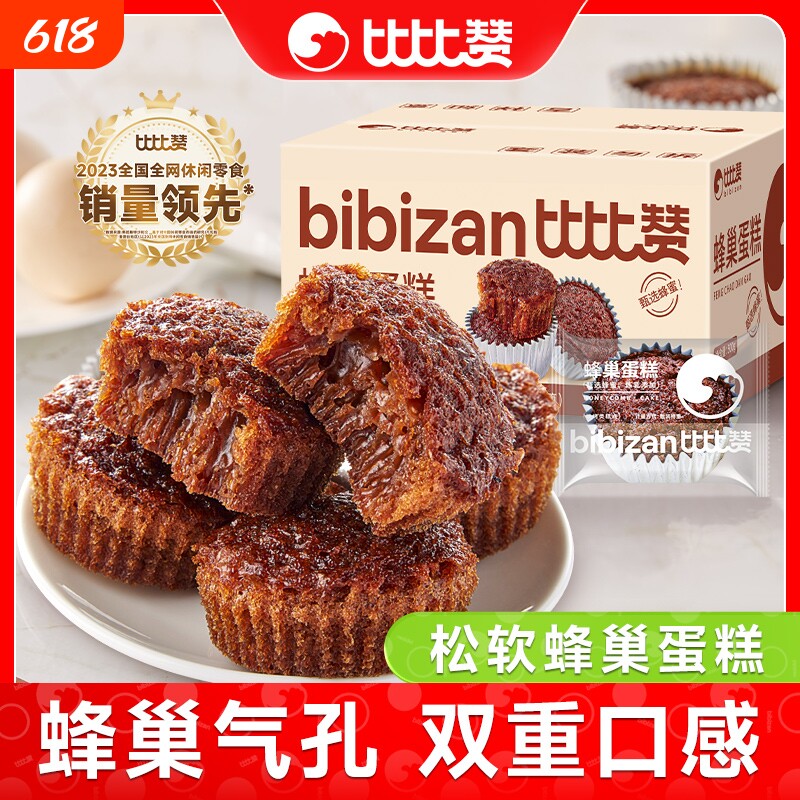 比比赞蜂巢蛋糕西式早餐代餐面包整箱零食小吃休闲食品批发糕点