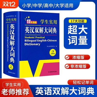 【老师推荐】正版开心辞书第1版2版初级英语辞典英汉双解全国通用英语全面语法英语词汇大全同义词词典工具书外语教学与研究出版