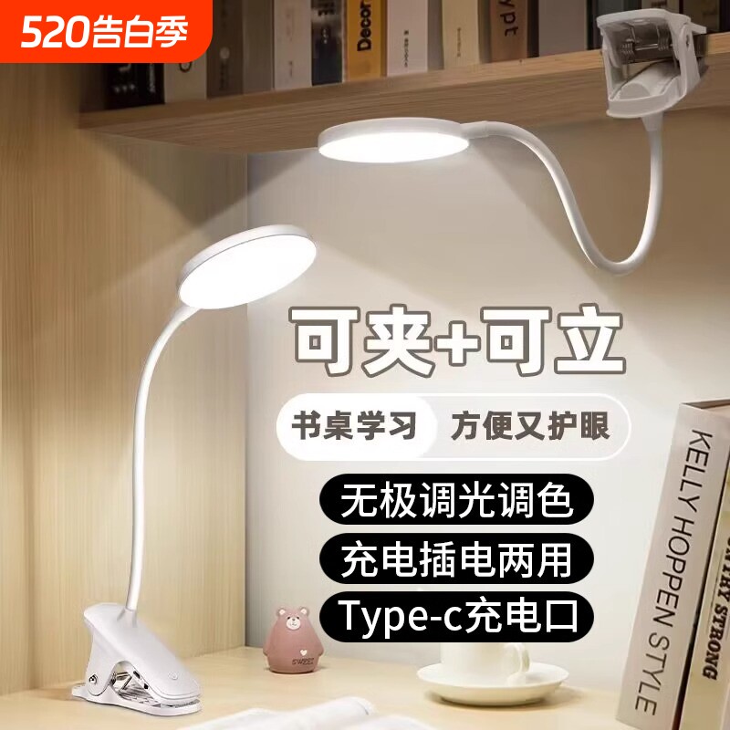 typec夹式小台灯床头灯学习专用学生宿舍led护眼充电卧室插电