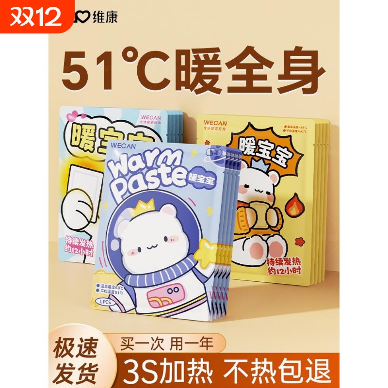 维康艾灸贴热敷暖贴暖宝宝女自发热冬季12小时保暖身肚暖足贴1307