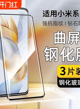 适用小米15pro手机膜13Ultra14/12s钢化膜11/小米10cc9pro曲屏高清Civi/1s2/3/4Mix4/5红米note15pro+防摔膜