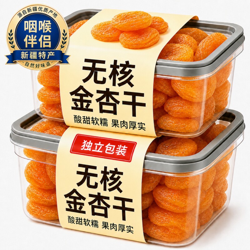 无核杏干无添加孕妇干杏果脯吊干新鲜原味杏干酸甜零食果