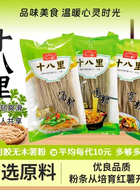 十八里纯红薯粉条00火锅宽粉细粉粉丝500g干粉条地瓜食材凉拌饺子