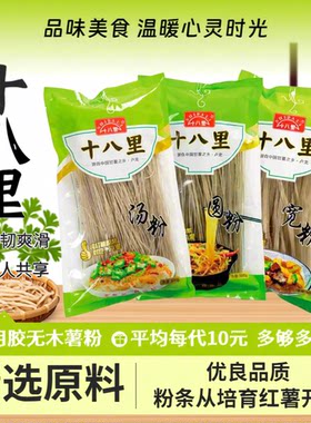 十八里正宗红薯粉0胶添加粉丝