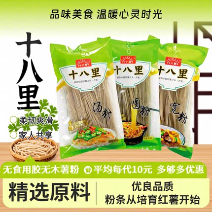 十八里纯红薯粉条00火锅宽粉细粉粉丝500g干粉条地瓜食材凉拌饺子